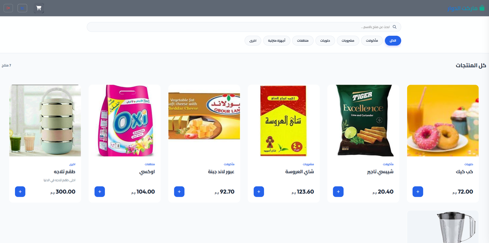 واجهة المتجر الإلكتروني واستعراض الأصناف